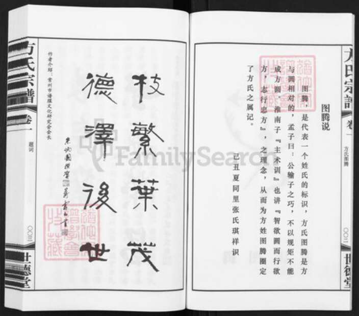 江苏省扬州市方氏世德堂族谱-方氏宗谱.pdf电子版预览图5