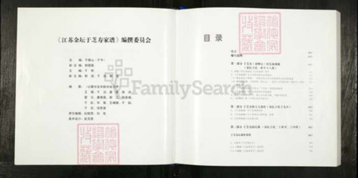 江苏省常州市金坛区江苏省常州市金坛区于氏福谦堂族谱-于芝寿家谱.pdf电子版预览图1