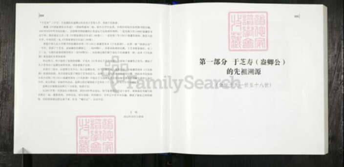 江苏省常州市金坛区江苏省常州市金坛区于氏福谦堂族谱-于芝寿家谱.pdf电子版预览图4