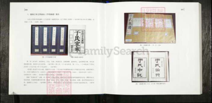 江苏省常州市金坛区江苏省常州市金坛区于氏福谦堂族谱-于芝寿家谱.pdf电子版预览图5