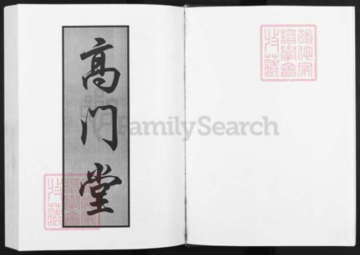 江苏省淮安市淮阴区江苏省淮安市淮阴区于氏高门堂族谱-于氏家谱.pdf电子版预览图1