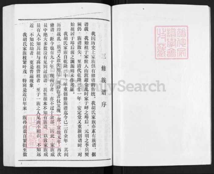 山东省枣庄市薛城区山东省枣庄市胡氏安定堂族谱-枣庄市胡氏族谱.pdf电子版预览图3