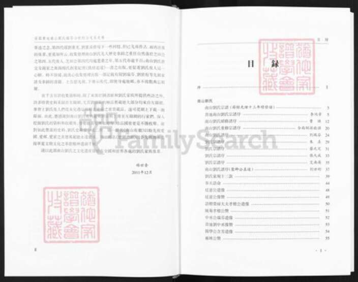 安徽省池州市东至县洋湖镇刘氏族谱-安徽贵池南山刘氏瑞芬公世珩公支系史乘.pdf电子版预览图4