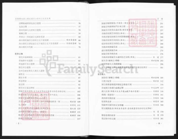 安徽省池州市东至县洋湖镇刘氏族谱-安徽贵池南山刘氏瑞芬公世珩公支系史乘.pdf电子版预览图5