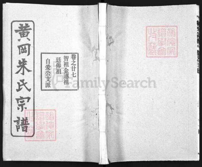 湖北省黄冈市朱氏族谱-黄冈朱氏宗谱.pdf电子版缩略图