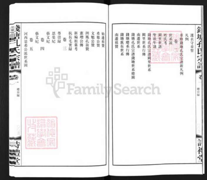 浙江省杭州市余杭区孔氏诗礼堂族谱-钱塘孔氏宗谱.pdf电子版预览图3