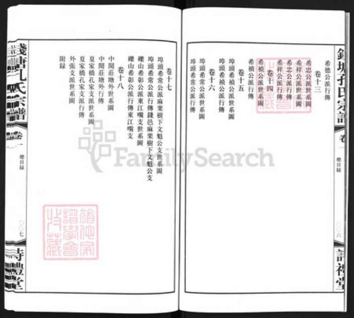 浙江省杭州市余杭区孔氏诗礼堂族谱-钱塘孔氏宗谱.pdf电子版预览图5