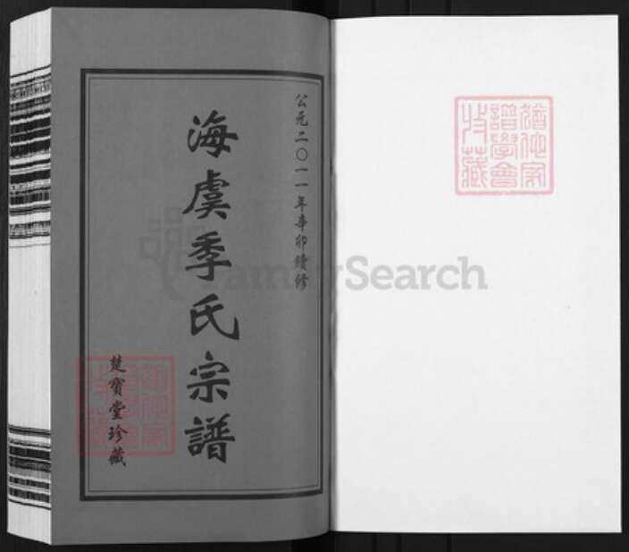 江苏省苏州市常熟市海虞镇季氏楚宝堂族谱-海虞季氏宗谱.pdf电子版预览图1