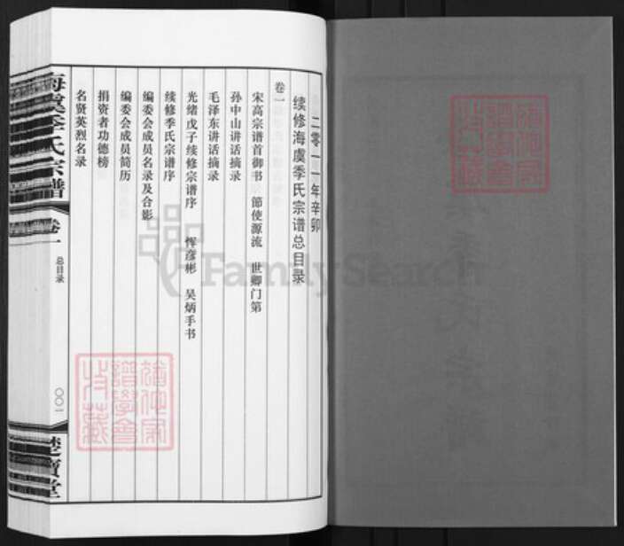 江苏省苏州市常熟市海虞镇季氏楚宝堂族谱-海虞季氏宗谱.pdf电子版预览图2