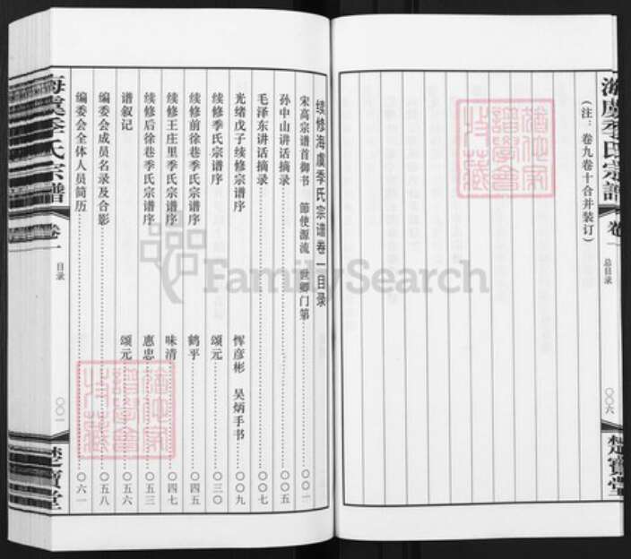 江苏省苏州市常熟市海虞镇季氏楚宝堂族谱-海虞季氏宗谱.pdf电子版预览图5