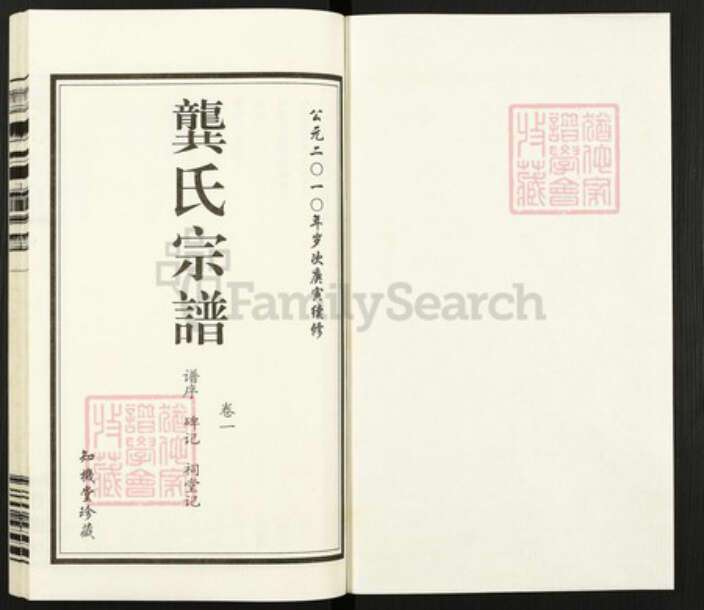 江苏省常州市武进县龚氏知机堂族谱-龚氏宗谱.pdf电子版预览图1