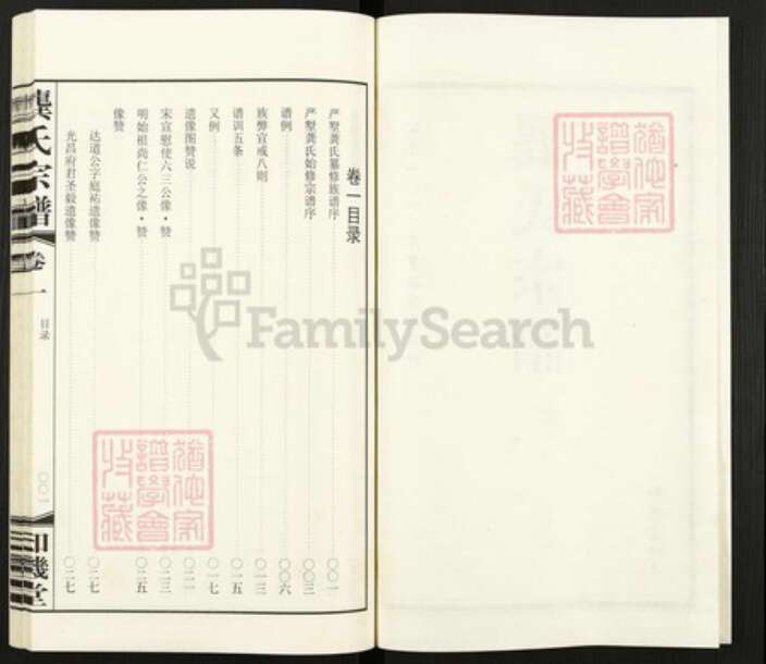 江苏省常州市武进县龚氏知机堂族谱-龚氏宗谱.pdf电子版预览图2