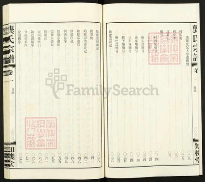 江苏省常州市武进县龚氏知机堂族谱-龚氏宗谱.pdf电子版预览图3