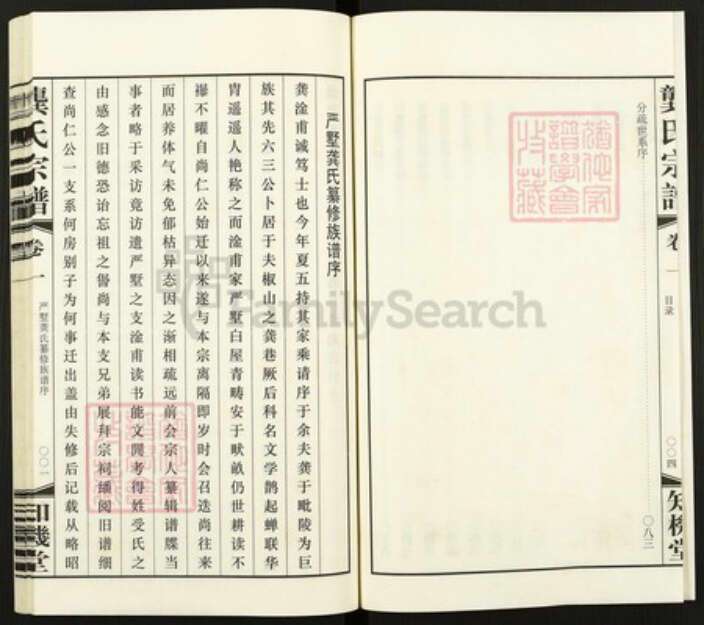 江苏省常州市武进县龚氏知机堂族谱-龚氏宗谱.pdf电子版预览图4