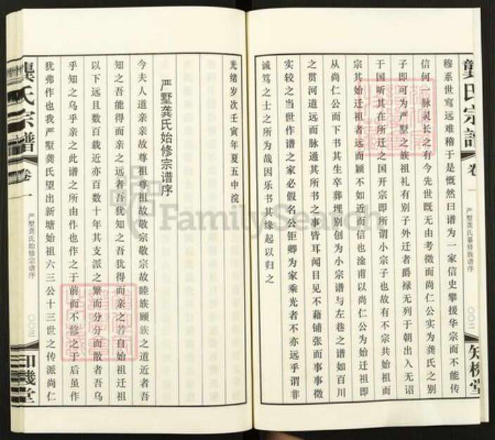 江苏省常州市武进县龚氏知机堂族谱-龚氏宗谱.pdf电子版预览图5