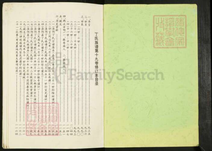 江苏省苏州市张家港市江苏省淮安市淮阴区丁氏御书堂族谱-丁氏族谱.pdf电子版预览图1