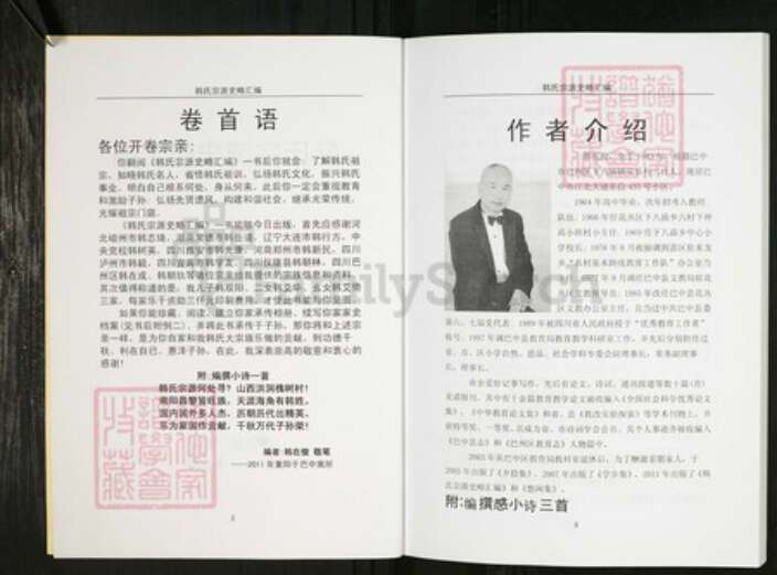 四川省南充市仪陇县韩氏族谱-韩氏宗源史略汇编.pdf电子版预览图2