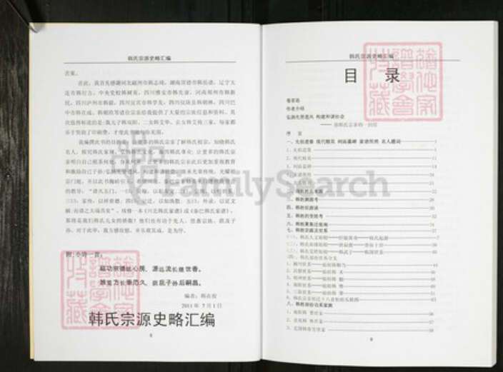 四川省南充市仪陇县韩氏族谱-韩氏宗源史略汇编.pdf电子版预览图5