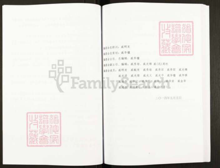 重庆市忠县戚氏族谱-戚氏家谱.pdf电子版预览图5