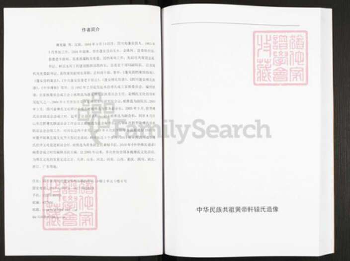 四川省绵阳市安县傅氏族谱-中华傅姓.pdf电子版预览图2