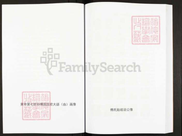 四川省绵阳市安县傅氏族谱-中华傅姓.pdf电子版预览图3