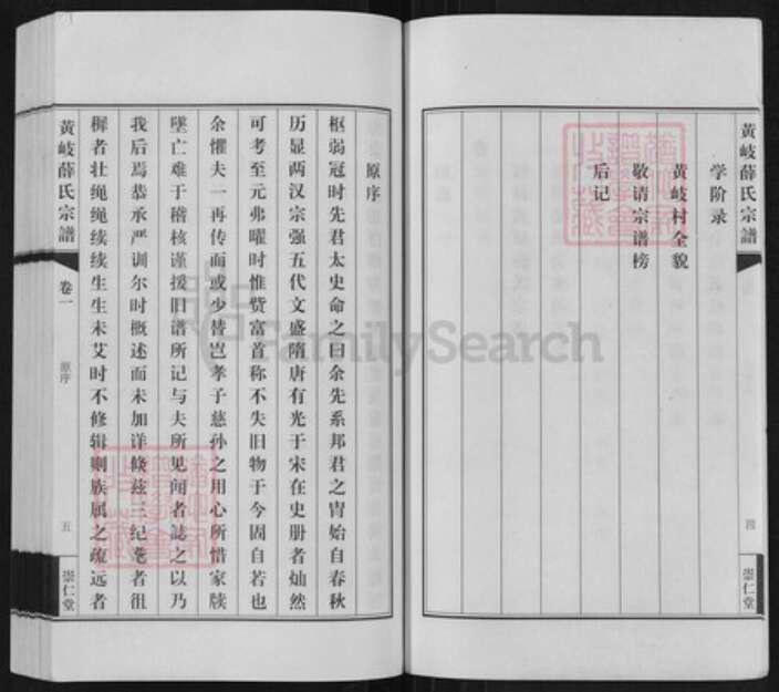 江苏省无锡市江阴市薛氏崇仁堂族谱-黄岐薛氏宗谱.pdf电子版预览图4