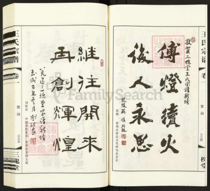 江苏省常州市天宁区郑陆镇王氏三槐堂族谱-王氏宗谱.pdf电子版预览图4