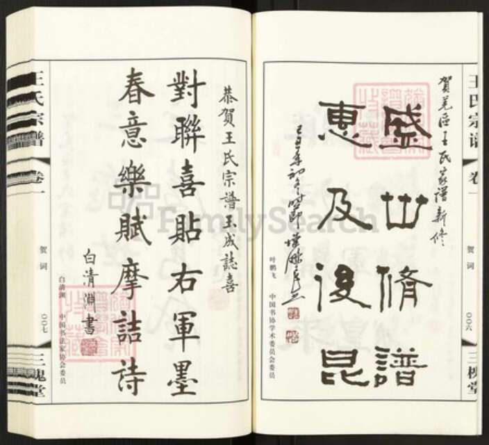 江苏省常州市天宁区郑陆镇王氏三槐堂族谱-王氏宗谱.pdf电子版预览图5