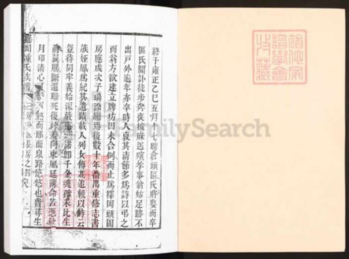 广东省广州市黄埔区萝岗街道钟氏族谱-逻岗钟氏族谱(火村谱).pdf电子版预览图1