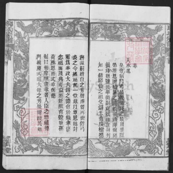 湖北省武汉市新洲区邱氏忠实堂族谱-邱氏宗谱.pdf电子版预览图2