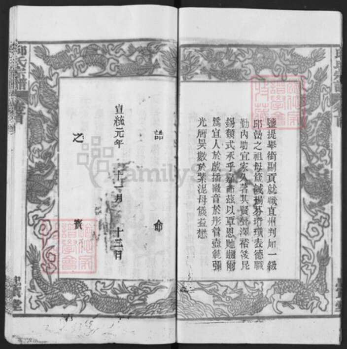 湖北省武汉市新洲区邱氏忠实堂族谱-邱氏宗谱.pdf电子版预览图3