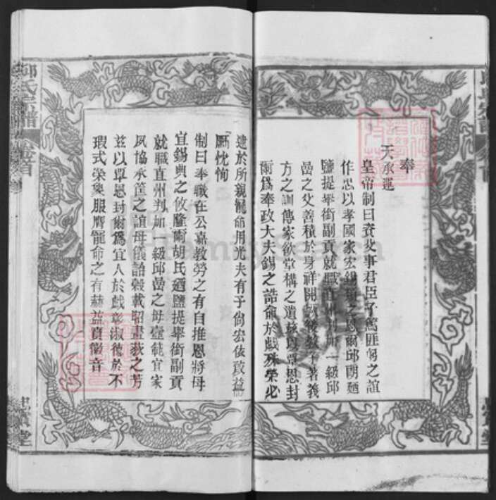 湖北省武汉市新洲区邱氏忠实堂族谱-邱氏宗谱.pdf电子版预览图4