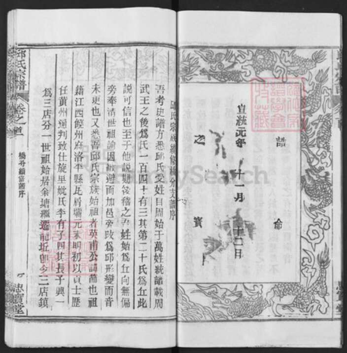 湖北省武汉市新洲区邱氏忠实堂族谱-邱氏宗谱.pdf电子版预览图5