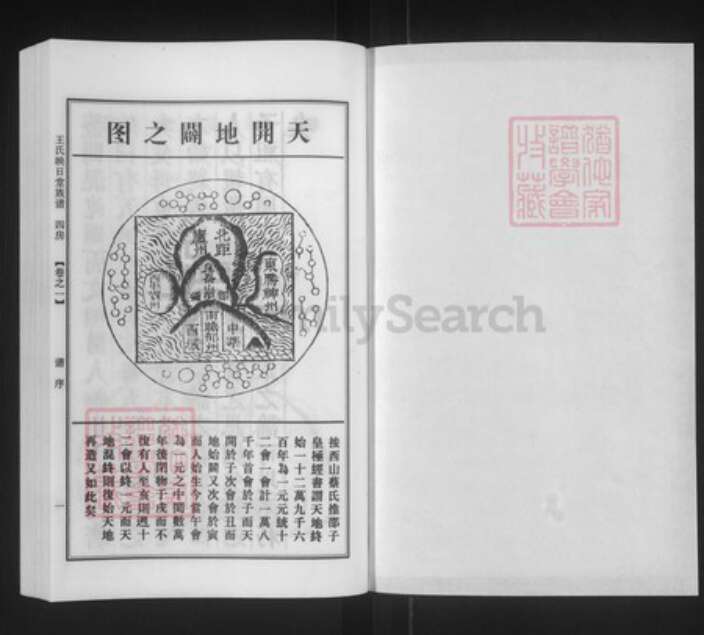 江苏省泰州市泰兴市高港王氏映日堂族谱-王氏族谱.pdf电子版预览图1 江苏省泰州市泰兴市高港王氏映日堂族谱-王氏族谱.pdf电子版预览图1