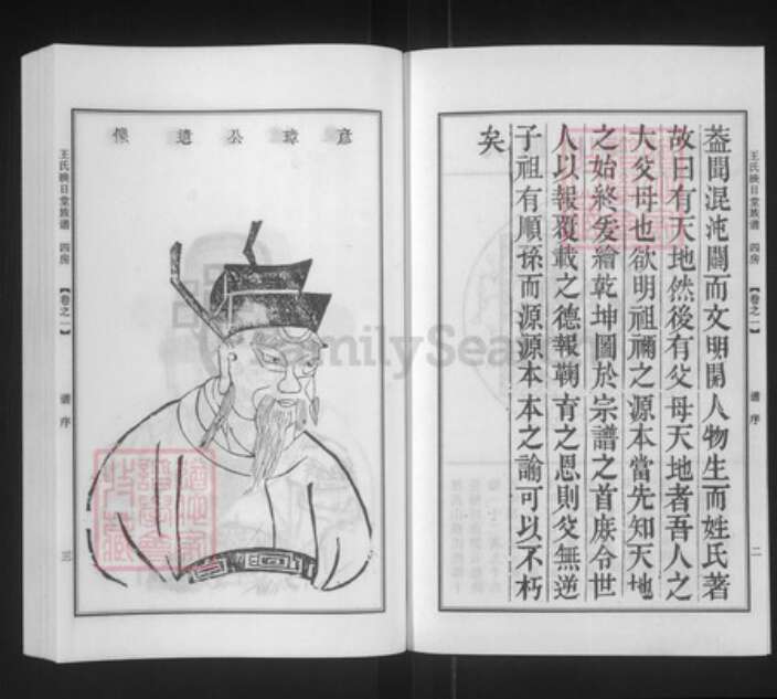 江苏省泰州市泰兴市高港王氏映日堂族谱-王氏族谱.pdf电子版预览图2 江苏省泰州市泰兴市高港王氏映日堂族谱-王氏族谱.pdf电子版预览图2