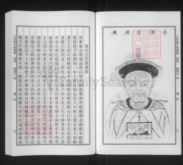 江苏省泰州市泰兴市高港王氏映日堂族谱-王氏族谱.pdf电子版预览图5 江苏省泰州市泰兴市高港王氏映日堂族谱-王氏族谱.pdf电子版预览图5