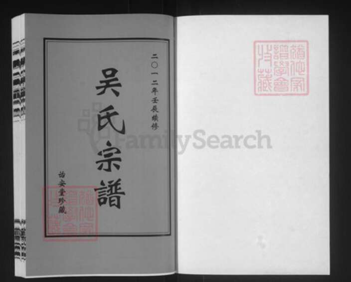 江苏省常州市武进县礼嘉镇吴氏诒安堂族谱-吴氏宗谱.pdf电子版预览图1