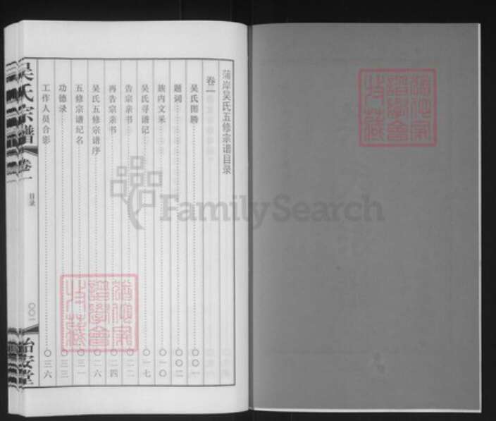 江苏省常州市武进县礼嘉镇吴氏诒安堂族谱-吴氏宗谱.pdf电子版预览图2