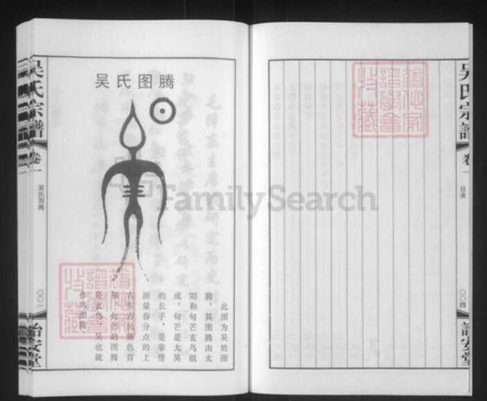 江苏省常州市武进县礼嘉镇吴氏诒安堂族谱-吴氏宗谱.pdf电子版预览图4