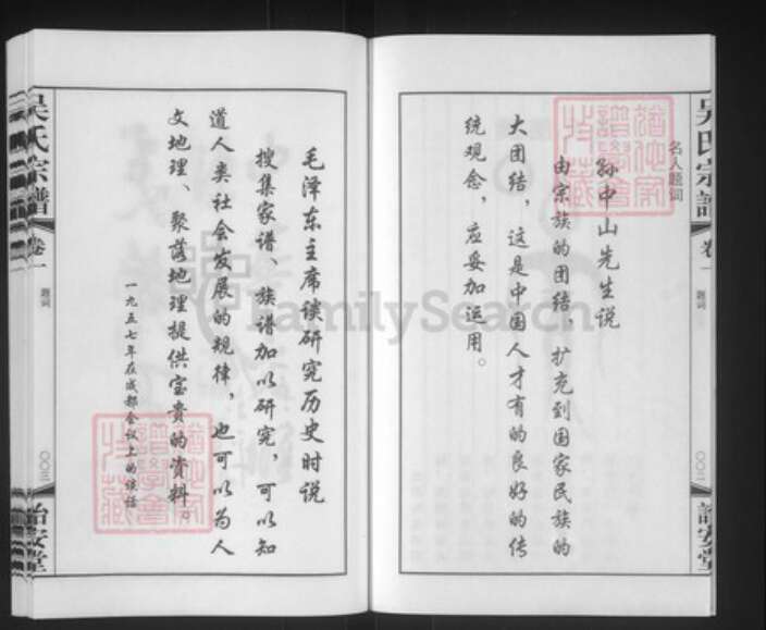 江苏省常州市武进县礼嘉镇吴氏诒安堂族谱-吴氏宗谱.pdf电子版预览图5