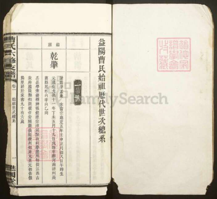 湖南省益阳市赫山曹氏谯国堂族谱-益阳芭茅滩曹氏支谱.pdf电子版预览图2