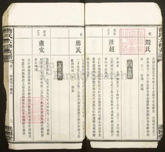 湖南省益阳市赫山曹氏谯国堂族谱-益阳芭茅滩曹氏支谱.pdf电子版预览图4