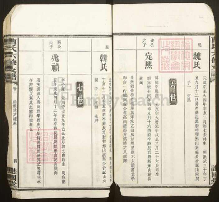 湖南省益阳市赫山曹氏谯国堂族谱-益阳芭茅滩曹氏支谱.pdf电子版预览图5