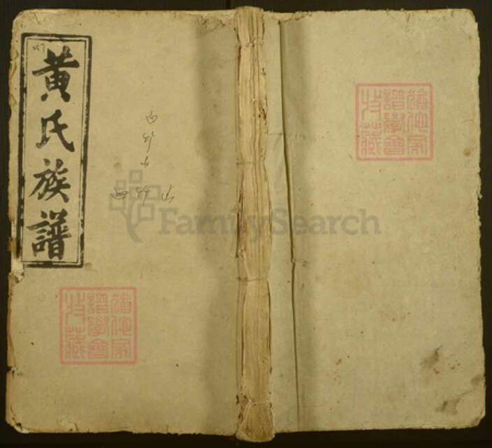 江西省宜春市万载县潭端口镇黄氏江夏堂族谱-万载潭溪黄氏族谱.pdf电子版缩略图