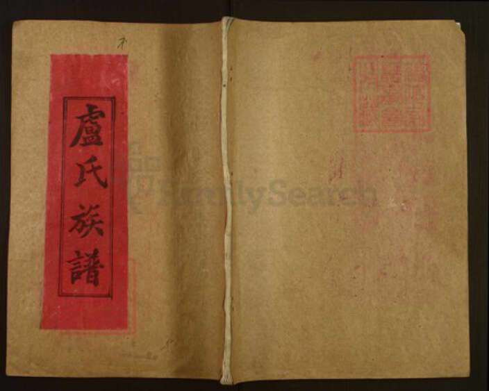 湖南省邵阳市湖南省邵阳市邵阳县卢；卢氏楷模堂族谱-邵陵卢氏族谱.pdf电子版缩略图