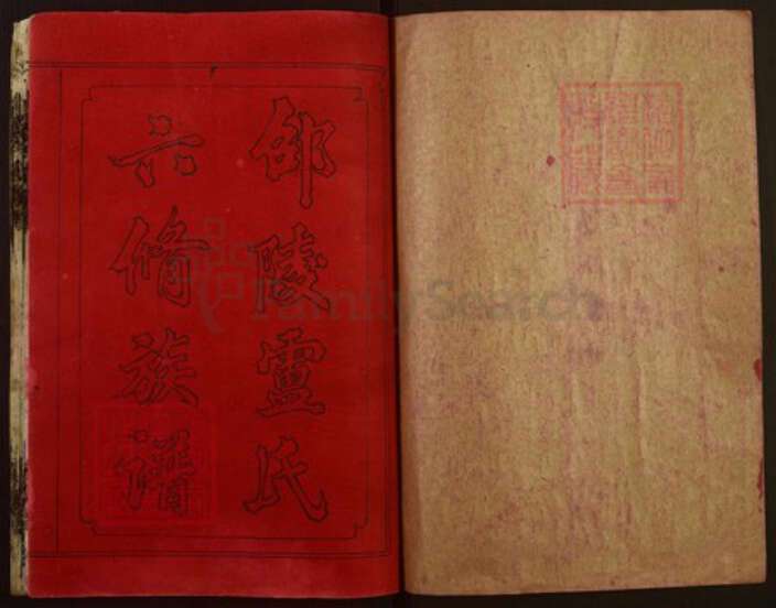 湖南省邵阳市湖南省邵阳市邵阳县卢；卢氏楷模堂族谱-邵陵卢氏族谱.pdf电子版预览图1