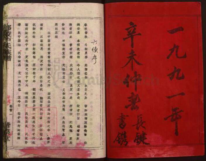 湖南省邵阳市湖南省邵阳市邵阳县卢；卢氏楷模堂族谱-邵陵卢氏族谱.pdf电子版预览图2