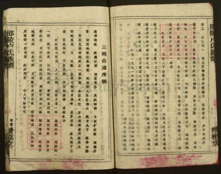 湖南省邵阳市湖南省邵阳市邵阳县卢；卢氏楷模堂族谱-邵陵卢氏族谱.pdf电子版预览图4