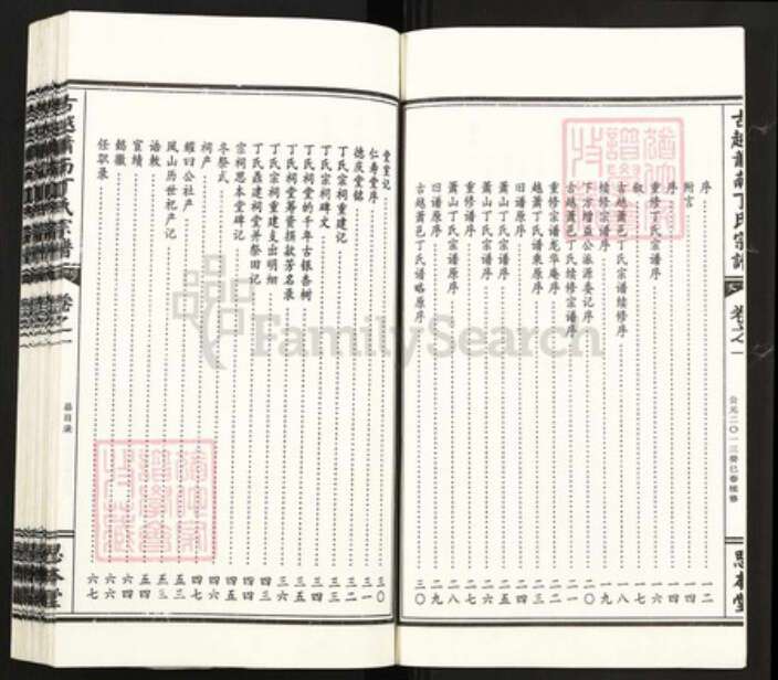 浙江省杭州市萧山区萧山浙江省杭州市萧山区萧山丁氏思本堂族谱-古越萧南丁氏宗谱.pdf电子版预览图3