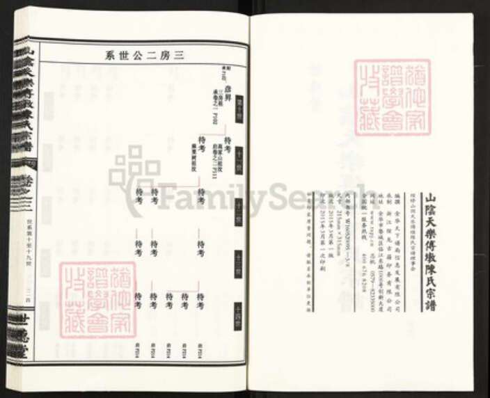浙江省杭州市萧山区陈氏世德堂族谱-山阴天乐傅墩”陈氏宗谱.pdf电子版预览图2